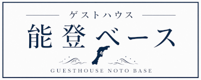 ゲストハウス